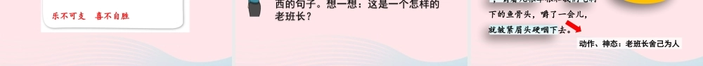 六年级语文下册 第四单元 13《金色的鱼钩》精品课件 新人教版-新人教版小学六年级下册语文课件