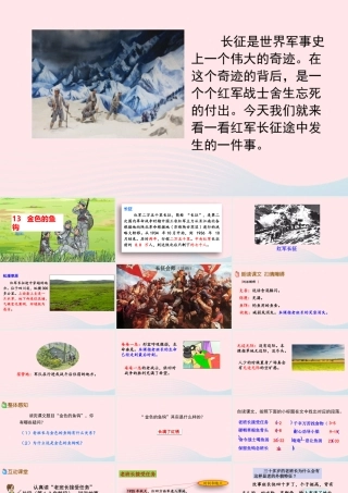 六年级语文下册 第四单元 13《金色的鱼钩》精品课件 新人教版-新人教版小学六年级下册语文课件