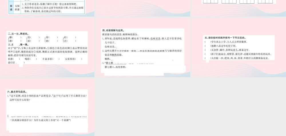 六年级语文下册 第一单元 1 北京的春节课件1 新人教版-新人教版小学六年级下册语文课件