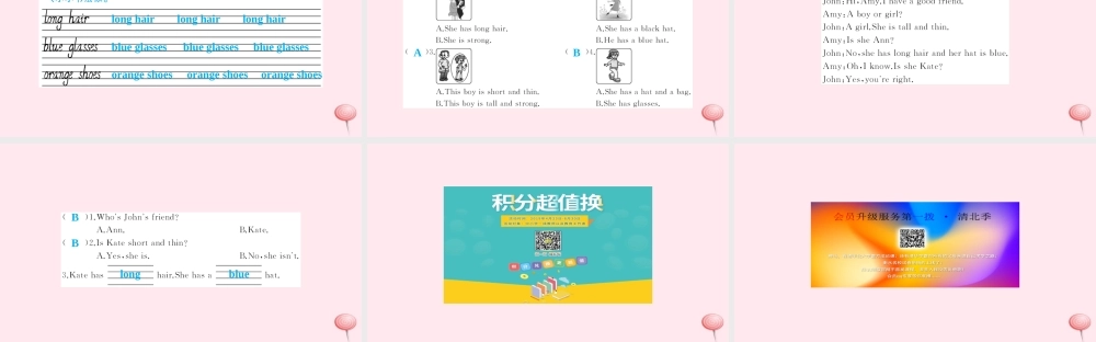 四年级英语上册 Unit 3 My friends Part B习题课件1 人教PEP版-人教PEP小学四年级上册英语课件