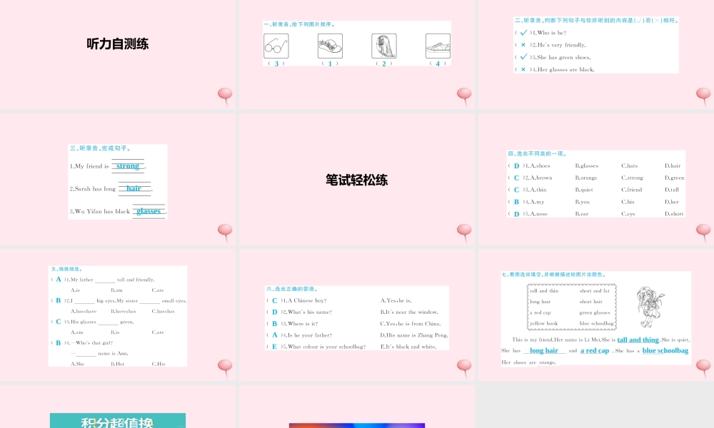 四年级英语上册 Unit 3 My friends Part B习题课件2 人教PEP版-人教PEP小学四年级上册英语课件