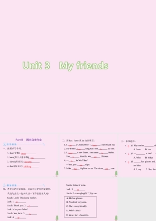 四年级英语上册 Unit 3 My friends Part B周末自主作业练习课件 人教PEP版-人教PEP小学四年级上册英语课件