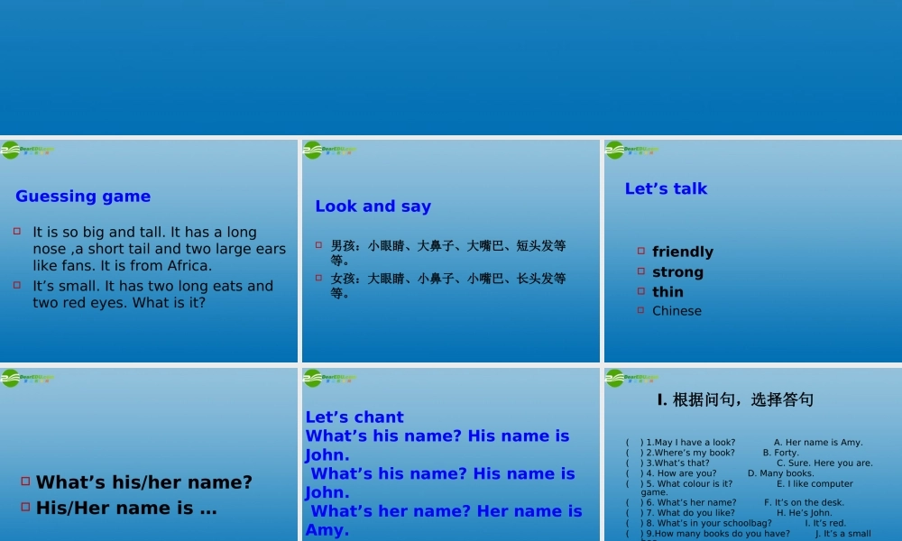 四年级英语上册 Unit 3 My friends 第一课时课件 人教PEP