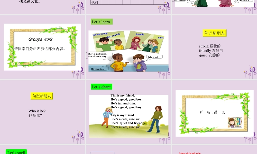 四年级英语上册 Unit 3 My friends（第1课时）课件 人教PEP版-人教PEP小学四年级上册英语课件