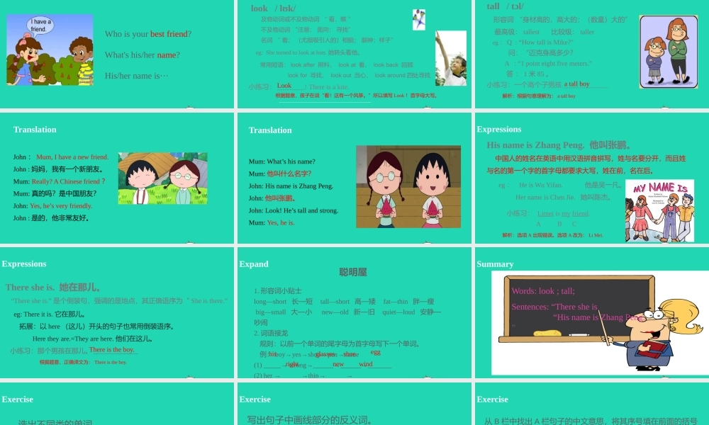 四年级英语上册 Unit 3 My friends（第1课时）课件 人教PEP版-人教PE级上册英语课件