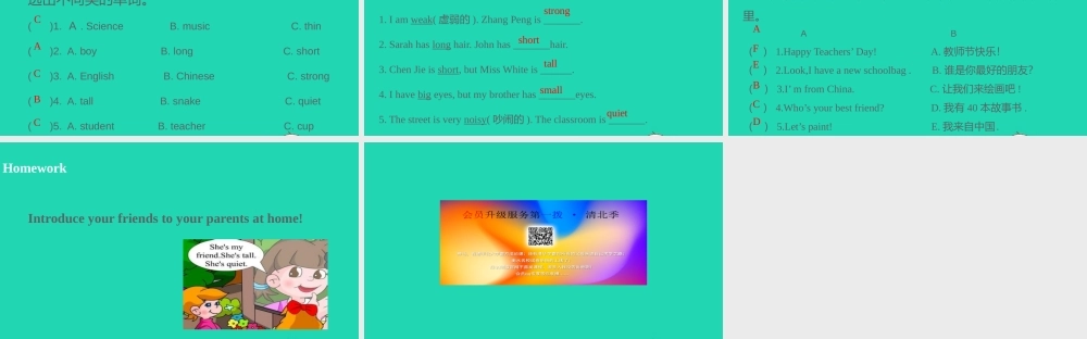 四年级英语上册 Unit 3 My friends（第1课时）课件 人教PEP版-人教PE级上册英语课件