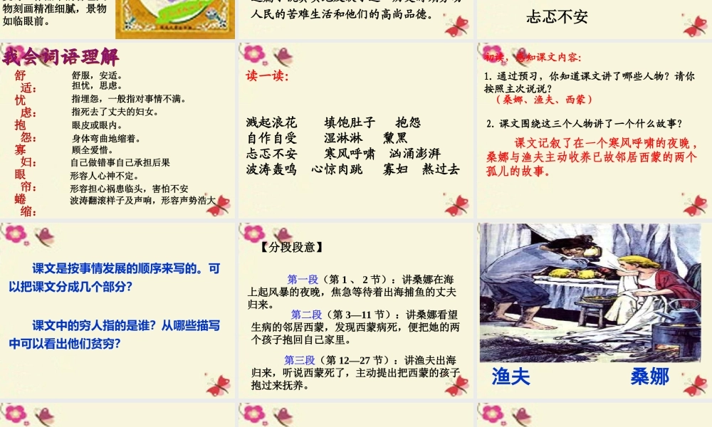 六年级语文下册 第4单元 16《穷人》课件2 语文S版-语文S版小学六年级下册语文课件