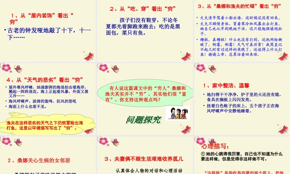 六年级语文下册 第4单元 16《穷人》课件2 语文S版-语文S版小学六年级下册语文课件