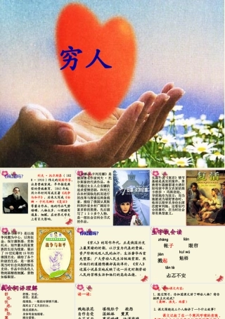 六年级语文下册 第4单元 16《穷人》课件2 语文S版-语文S版小学六年级下册语文课件