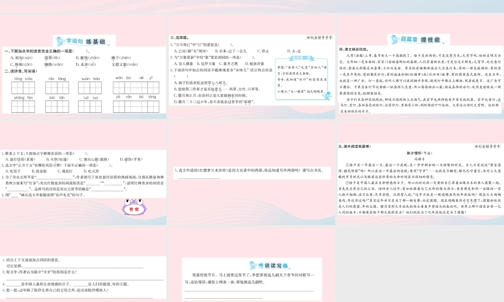 六年级语文下册 第一单元 1 北京的春节课件2 新人教版-新人教版小学六年级下册语文课件