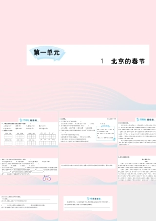 六年级语文下册 第一单元 1 北京的春节课件2 新人教版-新人教版小学六年级下册语文课件