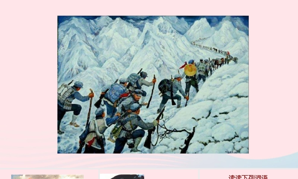 六年级语文下册 第四单元 13《金色的鱼钩》配套课件 新人教版-新人教版小学六年级下册语文课件