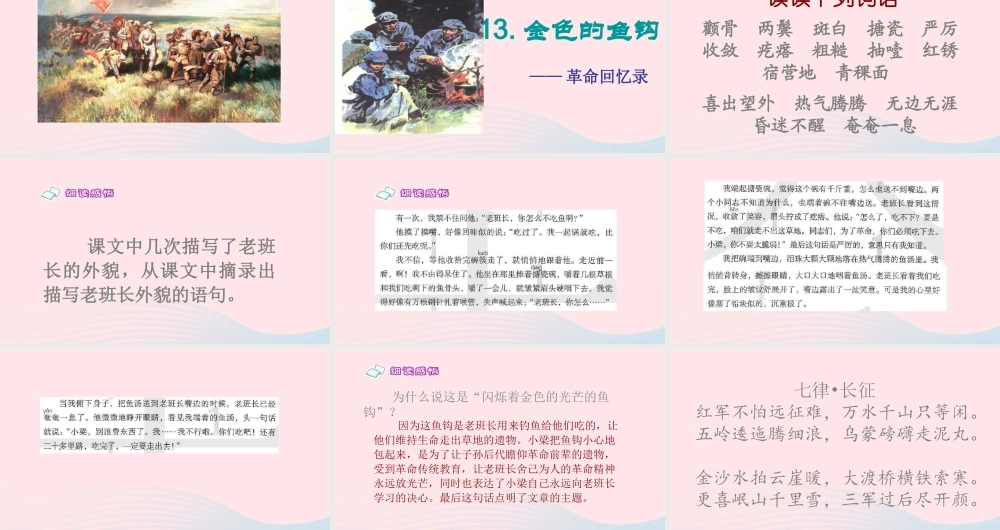 六年级语文下册 第四单元 13《金色的鱼钩》配套课件 新人教版-新人教版小学六年级下册语文课件