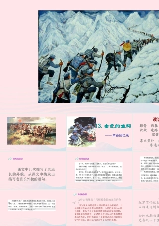 六年级语文下册 第四单元 13《金色的鱼钩》配套课件 新人教版-新人教版小学六年级下册语文课件