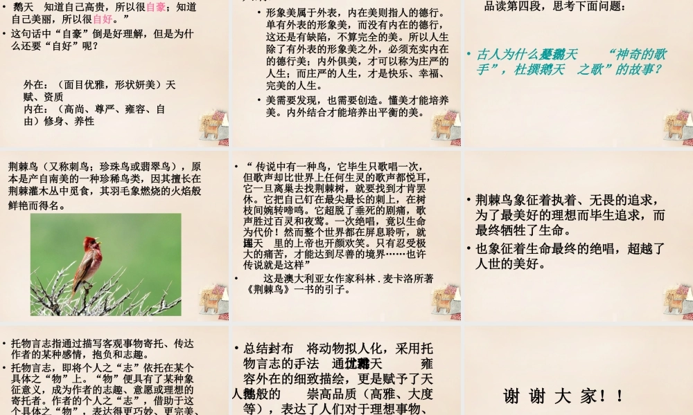 六年级语文下册《天鹅》课件2 长春版-长春版小学六年级下册语文课件