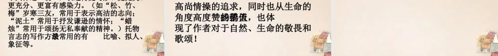 六年级语文下册《天鹅》课件2 长春版-长春版小学六年级下册语文课件