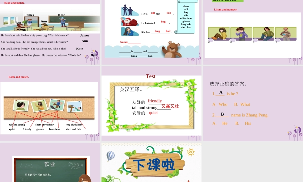 四年级英语上册 Unit 3 My friends（第2课时）课件 人教PEP版-人教PEP小学四年级上册英语课件