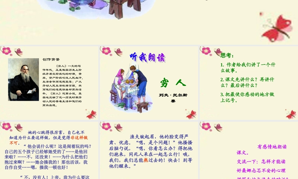 六年级语文下册 第4单元 16《穷人》课件3 语文S版-语文S版小学六年级下册语文课件