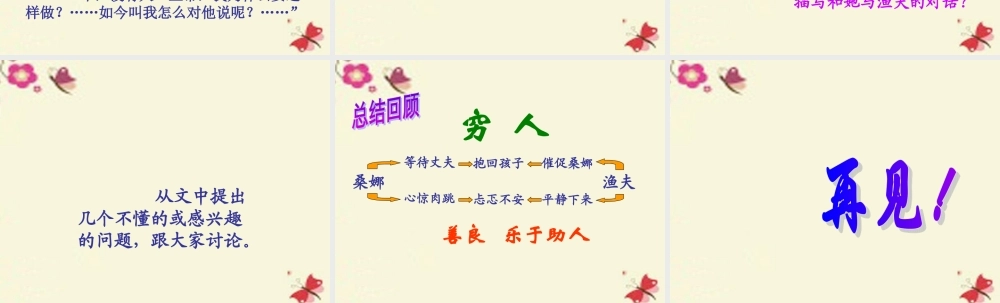 六年级语文下册 第4单元 16《穷人》课件3 语文S版-语文S版小学六年级下册语文课件