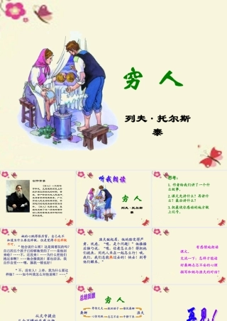 六年级语文下册 第4单元 16《穷人》课件3 语文S版-语文S版小学六年级下册语文课件