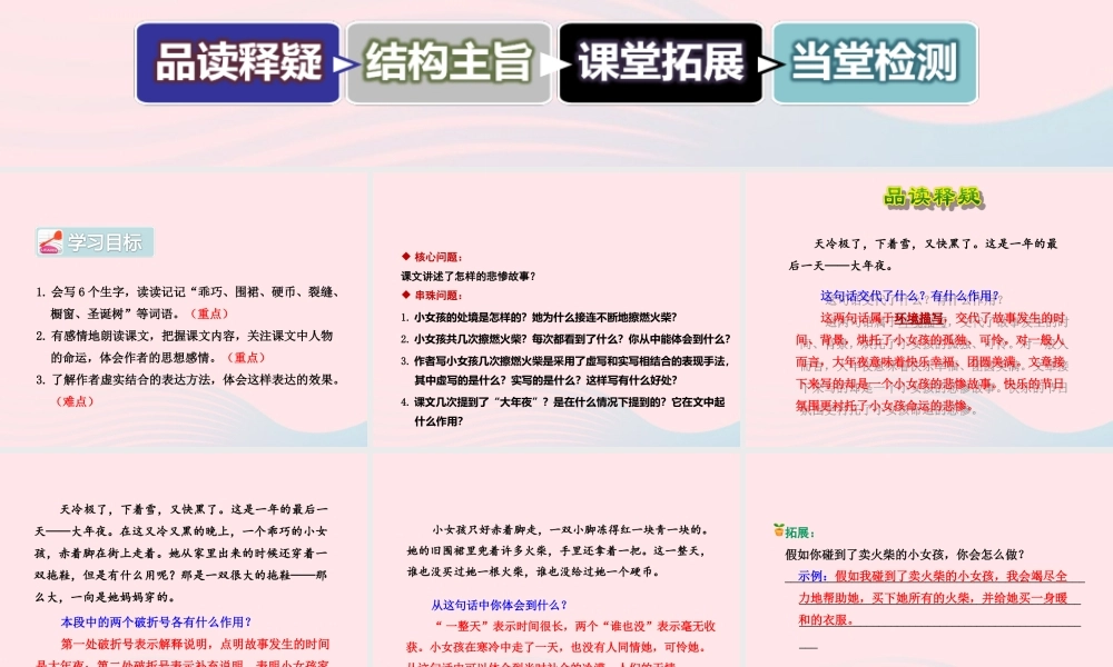 六年级语文下册 第四单元 14 卖火柴的小女孩课件1 新人教版-新人教版小学六年级下册语文课件