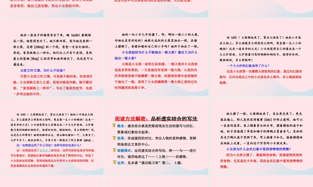 六年级语文下册 第四单元 14 卖火柴的小女孩课件1 新人教版-新人教版小学六年级下册语文课件