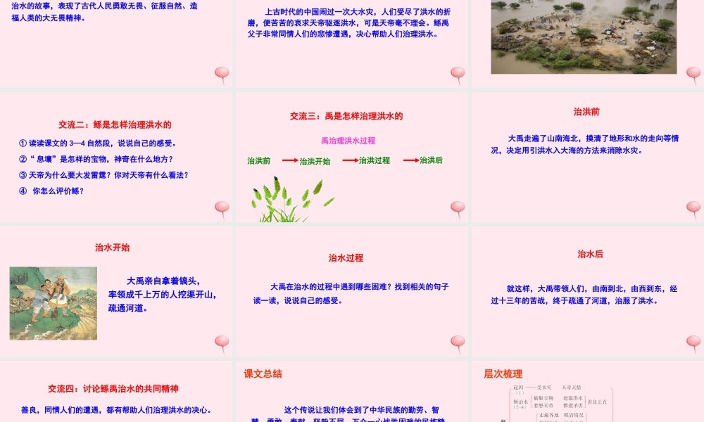 六年级语文下册 第一单元 1 鲧禹治水课件 语文S版-语文S版小学六年级下册语文课件