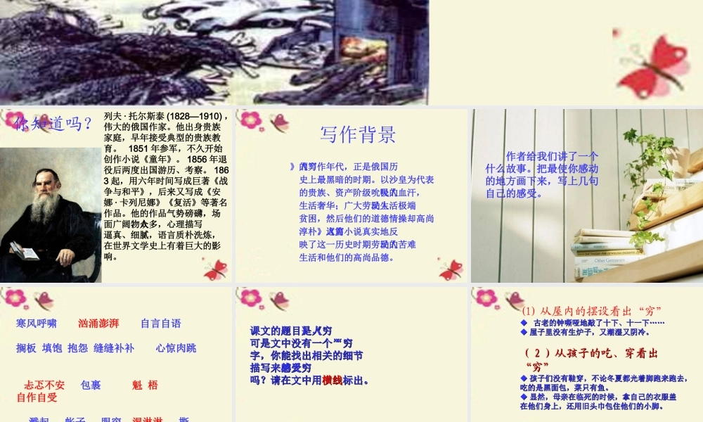 六年级语文下册 第4单元 16《穷人》课件4 语文S版-语文S版小学六年级下册语文课件