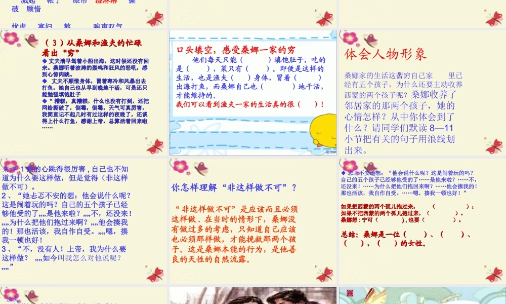 六年级语文下册 第4单元 16《穷人》课件4 语文S版-语文S版小学六年级下册语文课件