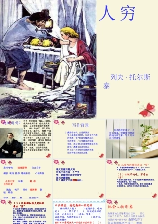 六年级语文下册 第4单元 16《穷人》课件4 语文S版-语文S版小学六年级下册语文课件