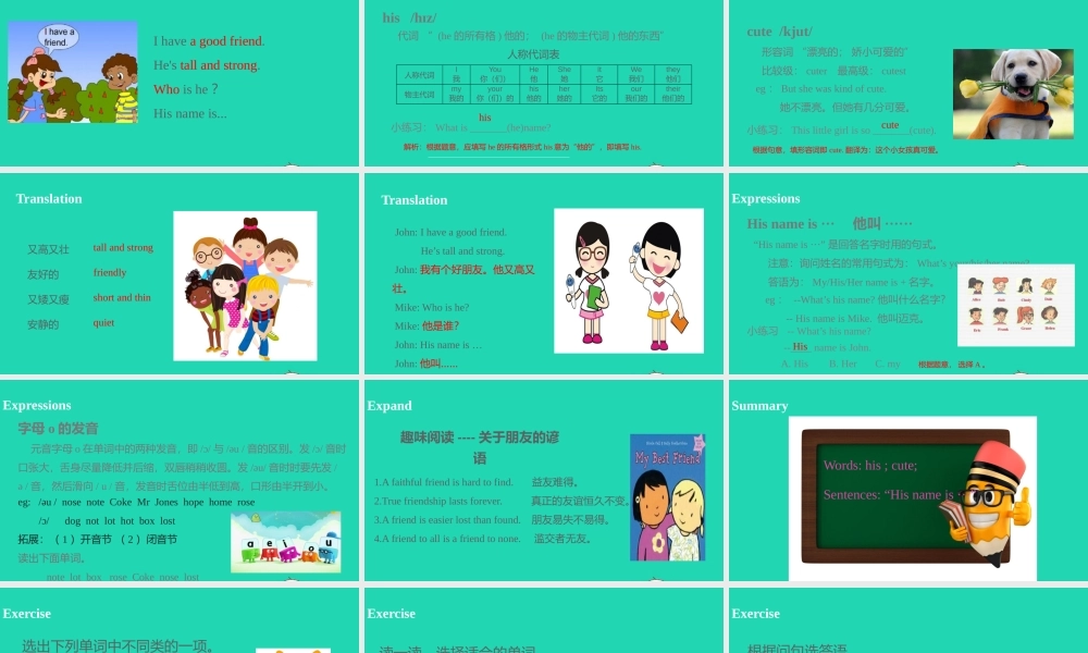 四年级英语上册 Unit 3 My friends（第2课时）课件 人教PEP版-人教PE级上册英语课件