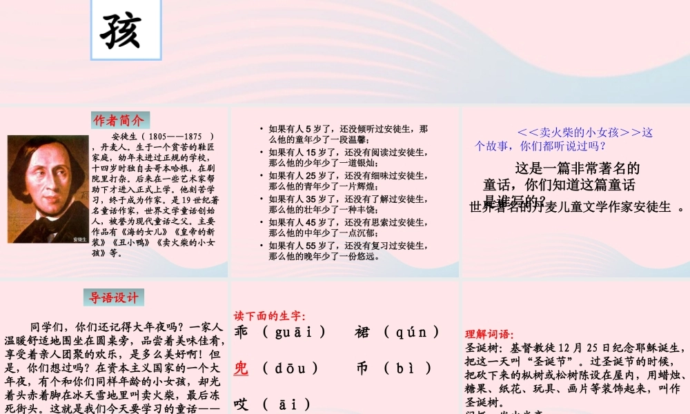 六年级语文下册 第四单元 14 卖火柴的小女孩课堂教学课件1 新人教版-新人教版小学六年级下册语文课件