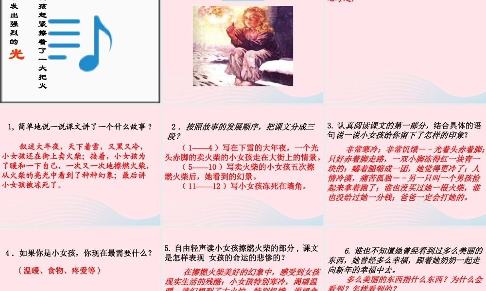 六年级语文下册 第四单元 14 卖火柴的小女孩课堂教学课件1 新人教版-新人教版小学六年级下册语文课件