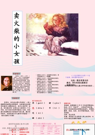 六年级语文下册 第四单元 14 卖火柴的小女孩课堂教学课件1 新人教版-新人教版小学六年级下册语文课件