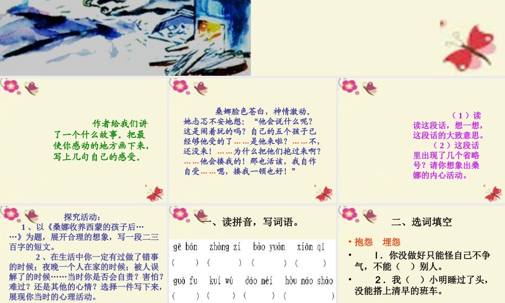 六年级语文下册 第4单元 16《穷人》课件5 语文S版-语文S版小学六年级下册语文课件