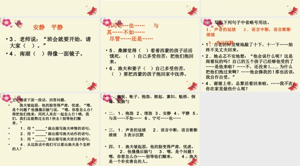 六年级语文下册 第4单元 16《穷人》课件5 语文S版-语文S版小学六年级下册语文课件