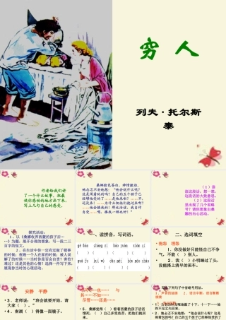 六年级语文下册 第4单元 16《穷人》课件5 语文S版-语文S版小学六年级下册语文课件