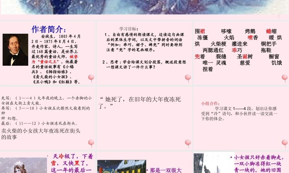 六年级语文下册 第四单元 14 卖火柴的小女孩课堂教学课件2 新人教版-新人教版小学六年级下册语文课件