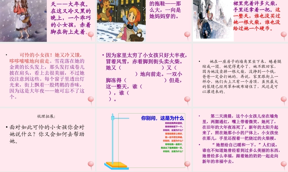 六年级语文下册 第四单元 14 卖火柴的小女孩课堂教学课件2 新人教版-新人教版小学六年级下册语文课件