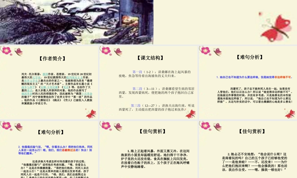 六年级语文下册 第4单元 16《穷人》课件6 语文S版-语文S版小学六年级下册语文课件