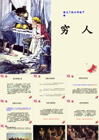 六年级语文下册 第4单元 16《穷人》课件6 语文S版-语文S版小学六年级下册语文课件