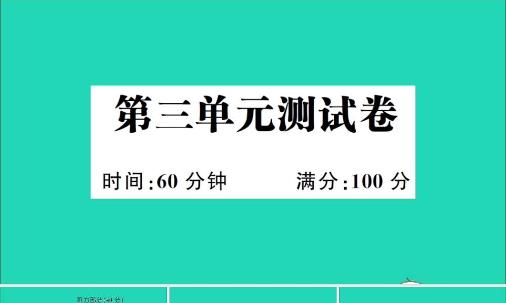 四年级英语上册 Unit 3 My friends单元测试课件 人教PEP-人教PEP小学四年级上册英语课件