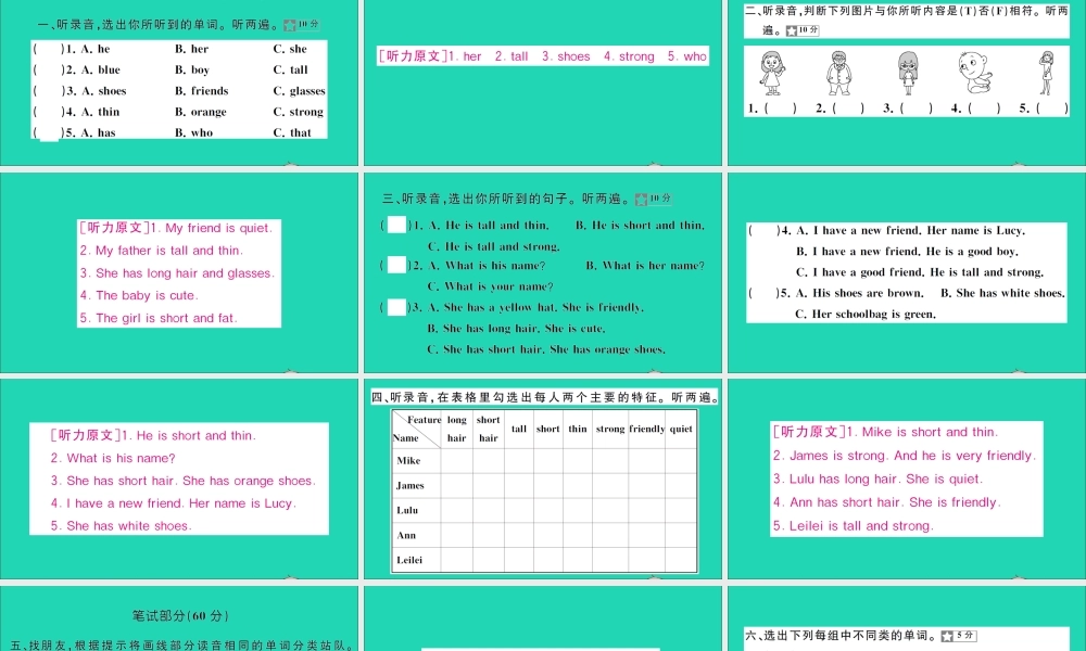 四年级英语上册 Unit 3 My friends单元测试课件 人教PEP-人教PEP小学四年级上册英语课件