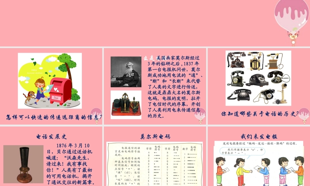 四年级科学上册 4.3 电报与电话课件2 湘教版-湘教版小学四年级上册自然科学课件