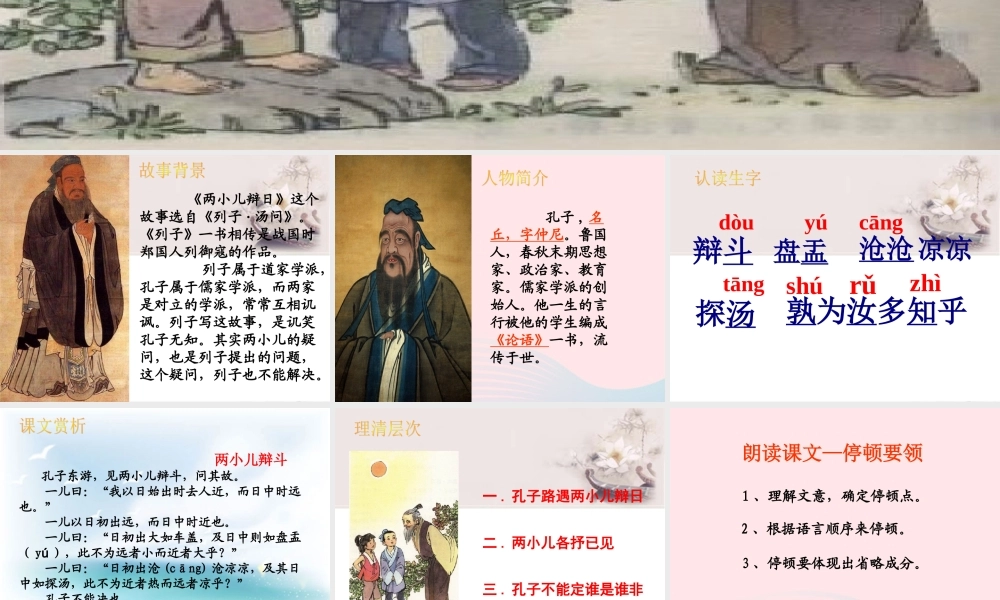 六年级语文下册 第一单元 1 文言文两则《两小儿辩日》课件 新人教版-新人教版小学六年级下册语文课件