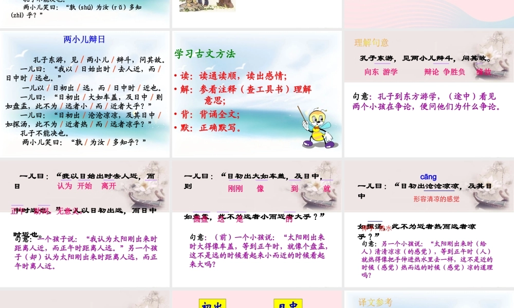 六年级语文下册 第一单元 1 文言文两则《两小儿辩日》课件 新人教版-新人教版小学六年级下册语文课件