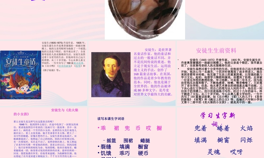 六年级语文下册 第四单元 14 卖火柴的小女孩课堂教学课件3 新人教版-新人教版小学六年级下册语文课件