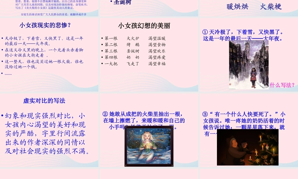 六年级语文下册 第四单元 14 卖火柴的小女孩课堂教学课件3 新人教版-新人教版小学六年级下册语文课件