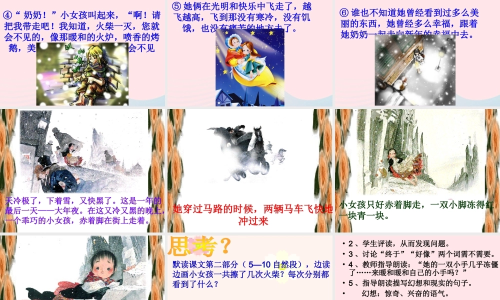 六年级语文下册 第四单元 14 卖火柴的小女孩课堂教学课件3 新人教版-新人教版小学六年级下册语文课件