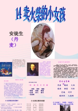 六年级语文下册 第四单元 14 卖火柴的小女孩课堂教学课件3 新人教版-新人教版小学六年级下册语文课件